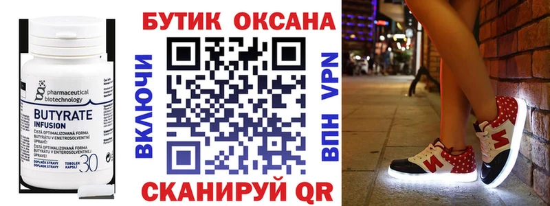 Бутират оксана Ряжск